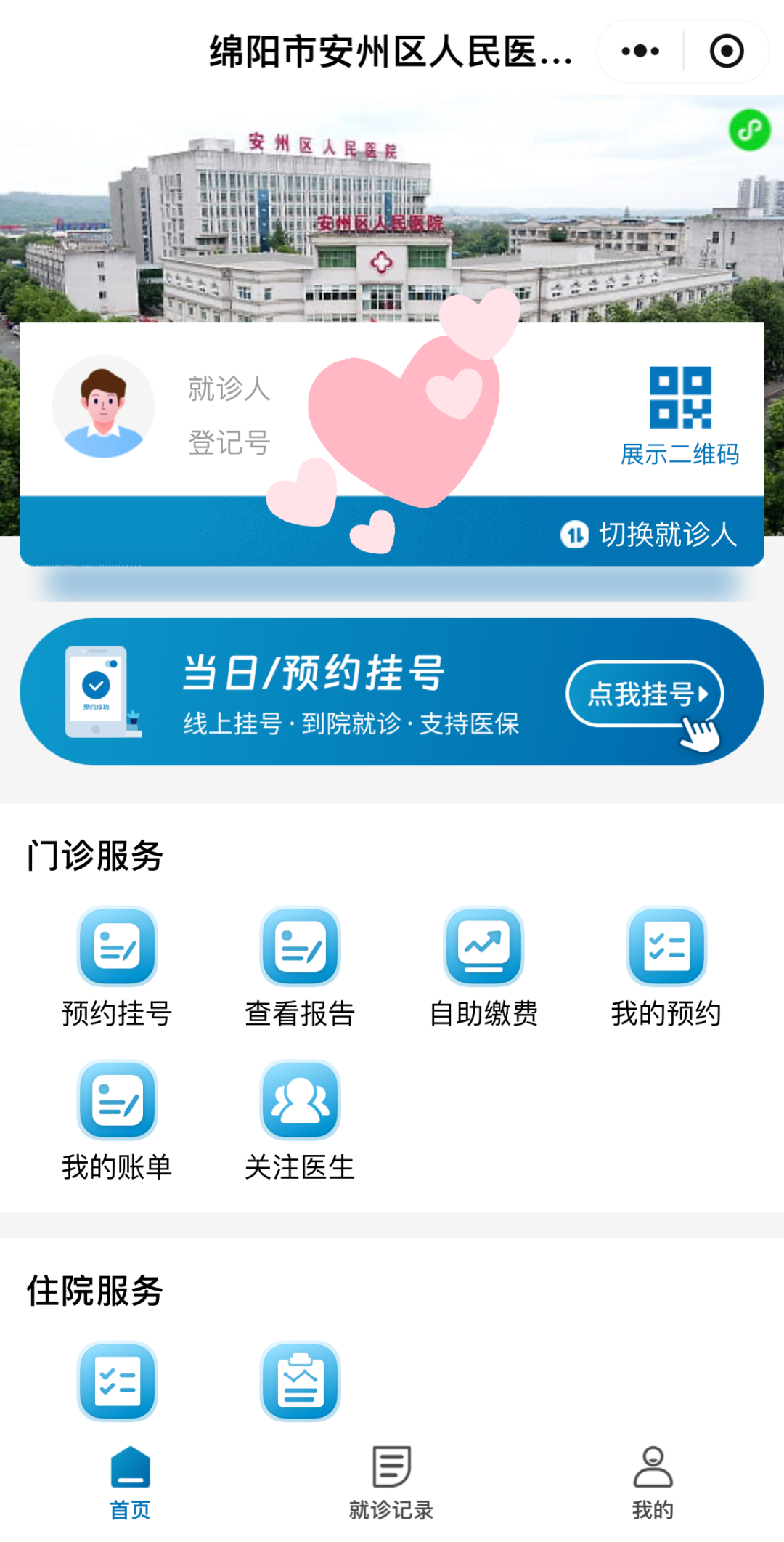 绵阳市安州区人民医院